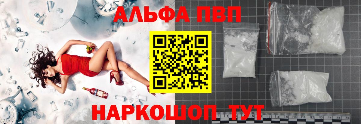 Alfa_PVP VHQ  A-PVP кристаллы  Туапсе  Вход с VPN  Alpha PVP  Alfa_PVP Соль 