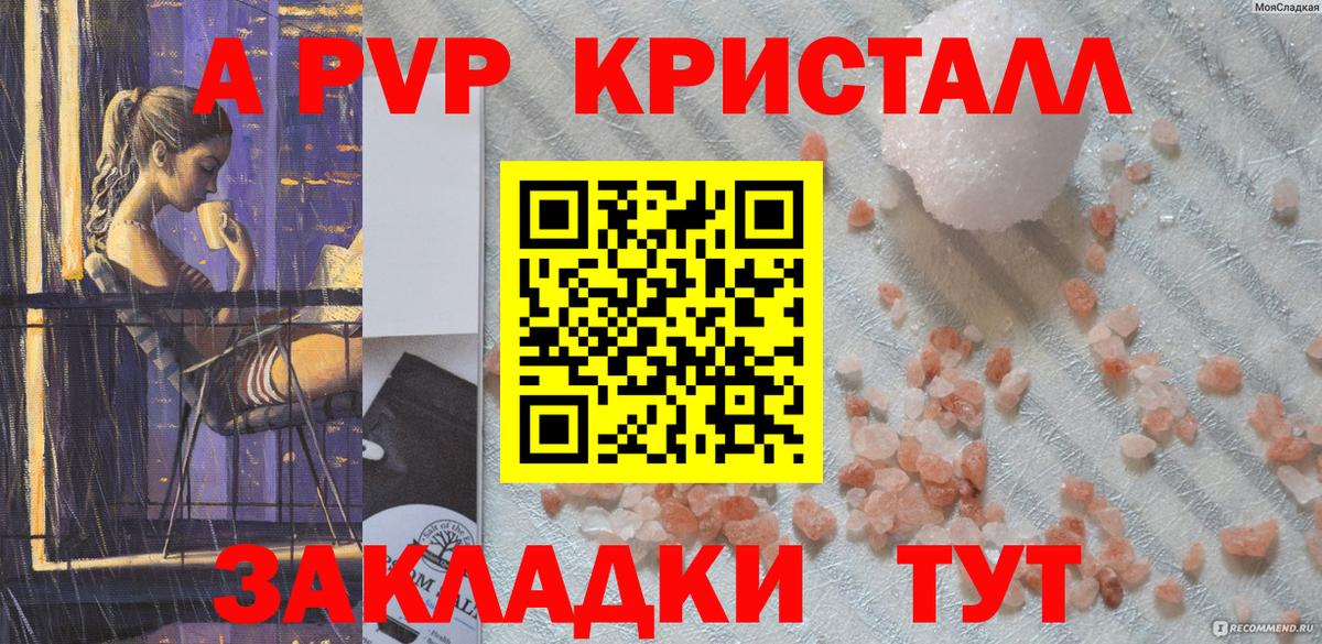 Alpha PVP крисы CK Туапсе
