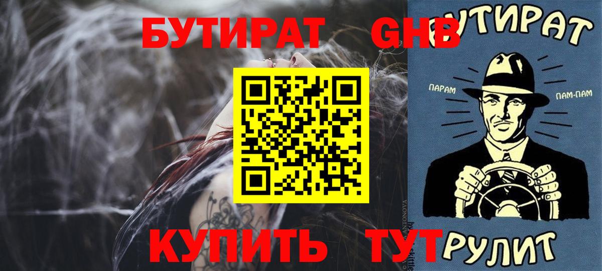 БУТИРАТ бутик Туапсе