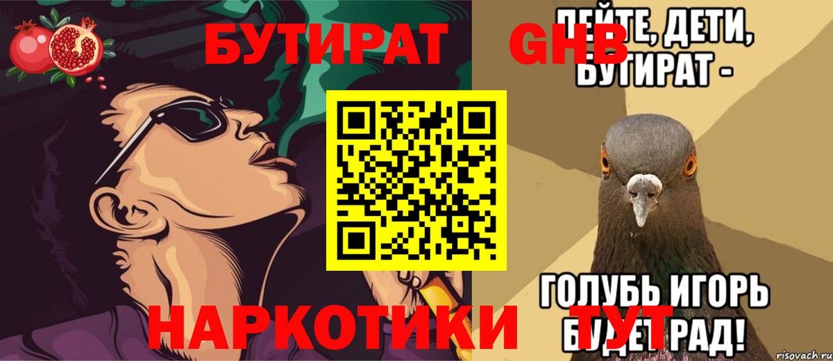 Бутират оксибутират  БУТИРАТ  Туапсе  Вход с VPN 