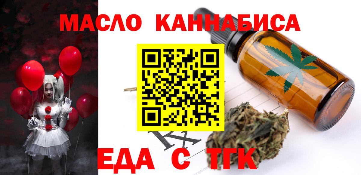 Туапсе  Cannafood марихуана  Вход с VPN 