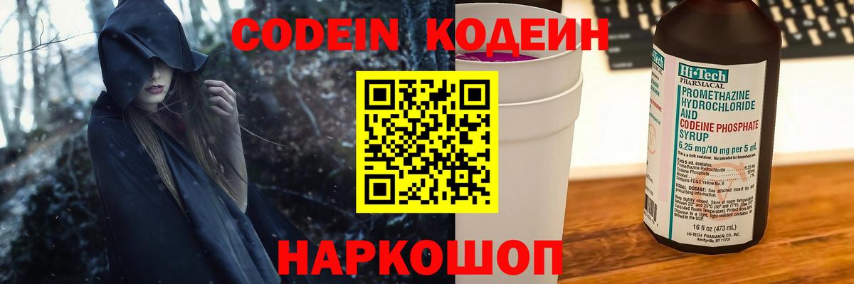 Туапсе  Кодеиновый сироп Lean Purple Drank  Кодеин напиток Lean (лин)  Вход с VPN 