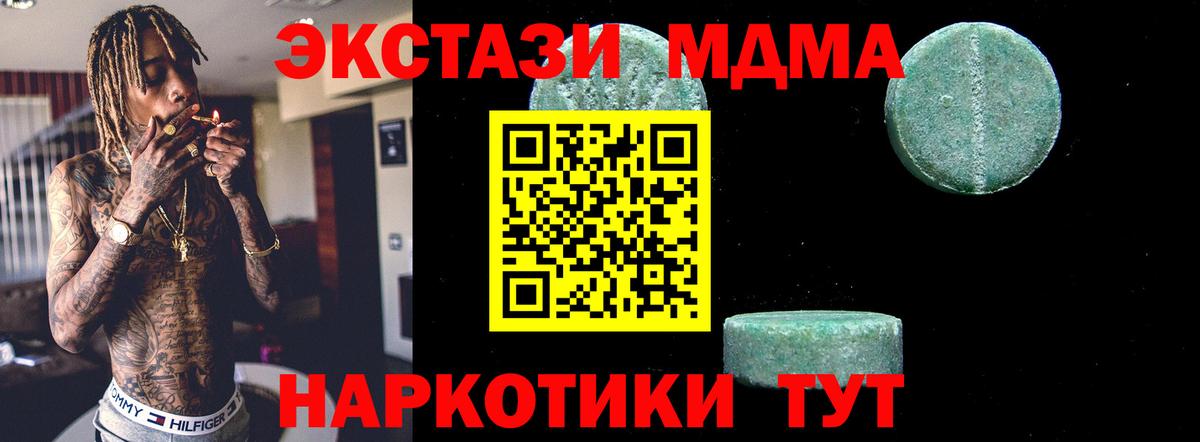 Туапсе  МДМА  Вход с VPN  МДМА crystal 