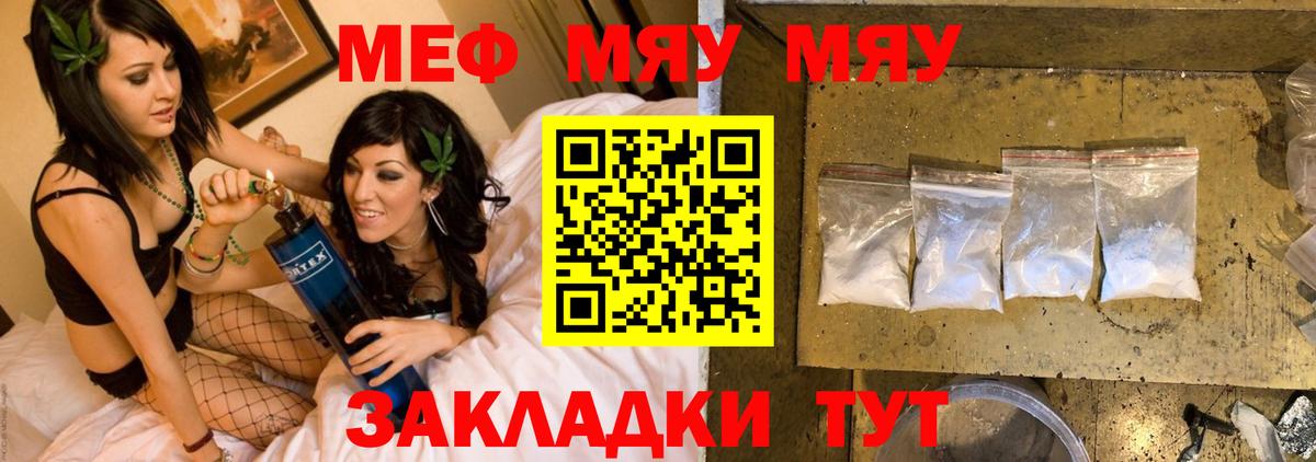 Меф  Мефедрон мука  Вход с VPN  Туапсе  МЕФ мяу мяу 