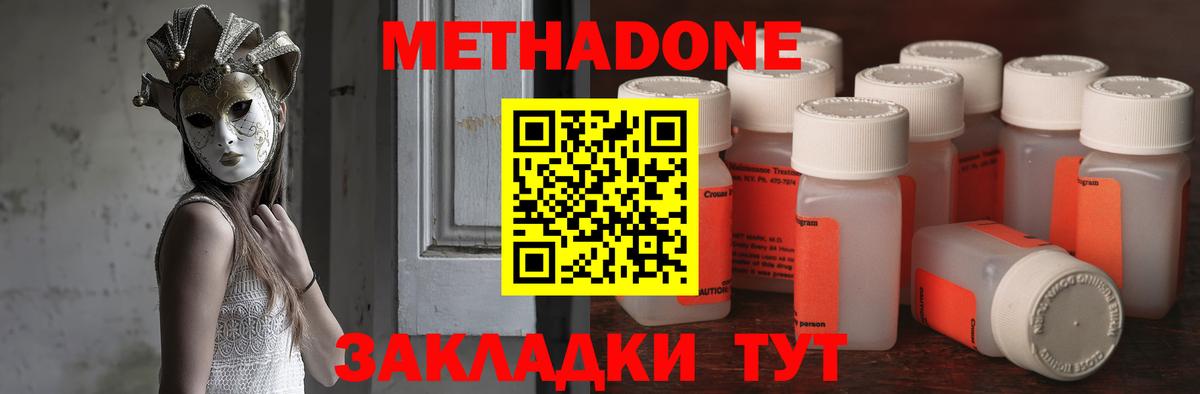 Метадон мёд Туапсе