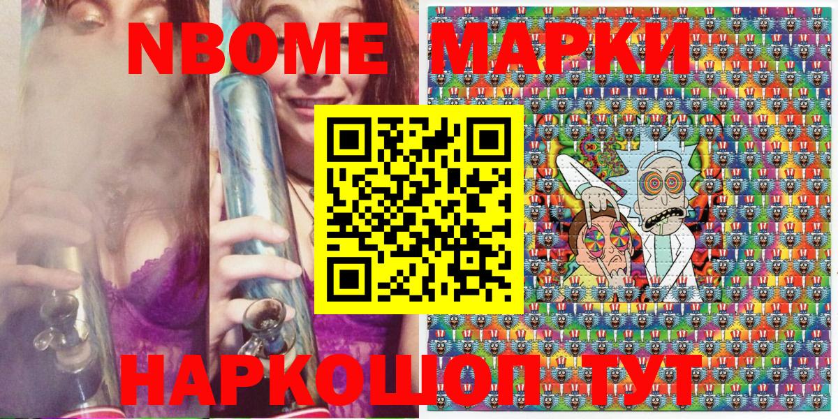 Марки N-bome 1500мкг  Вход с VPN  Марки N-bome 1500мкг  Марки N-bome  Туапсе 